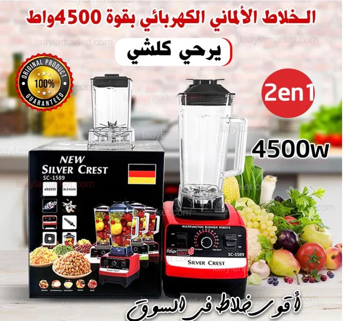 الخلاط الألماني — سيلفر كريست 8500 واط، 2 لتر