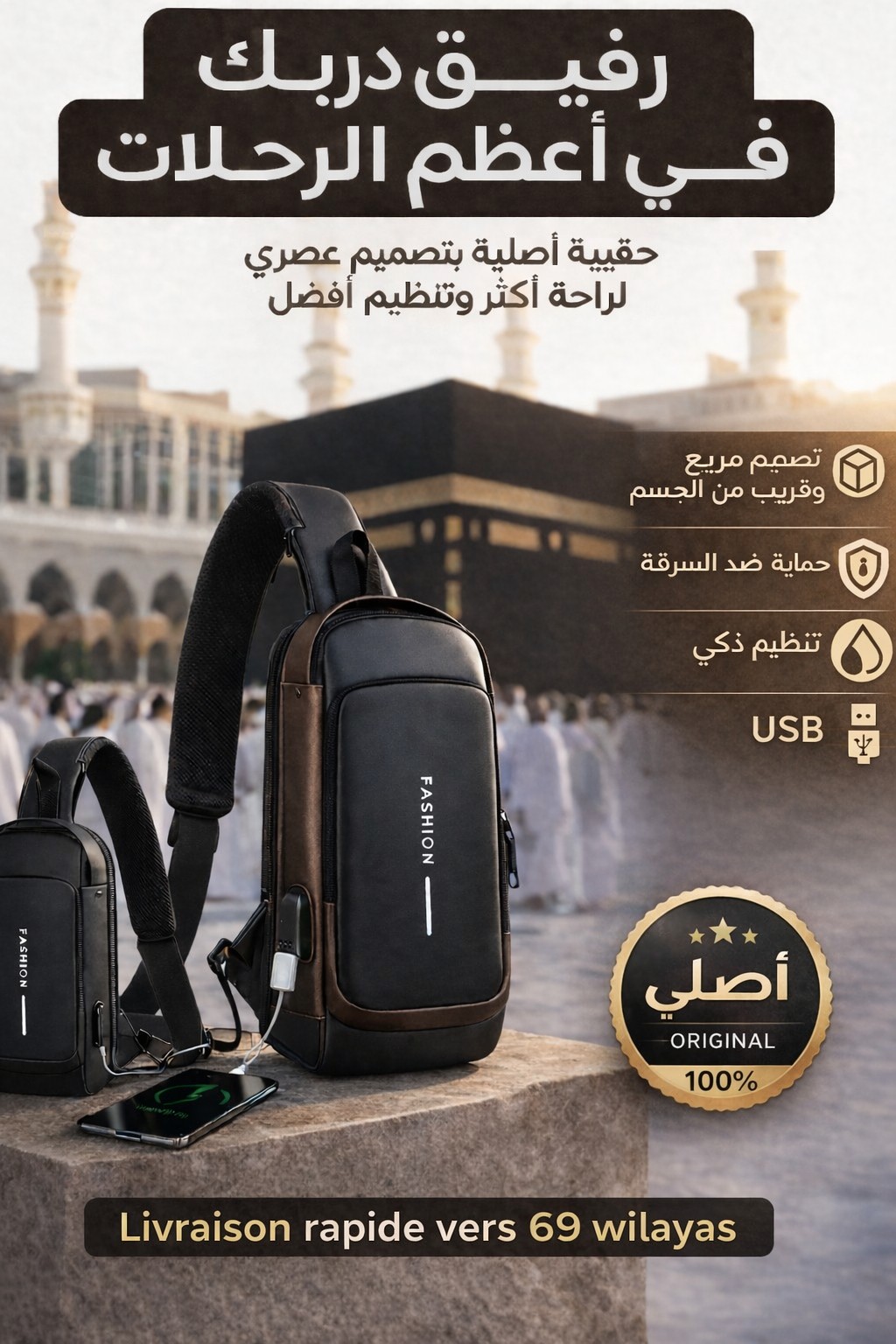 حقيبة مضادة للسرقة — كتف مع USB وقفل