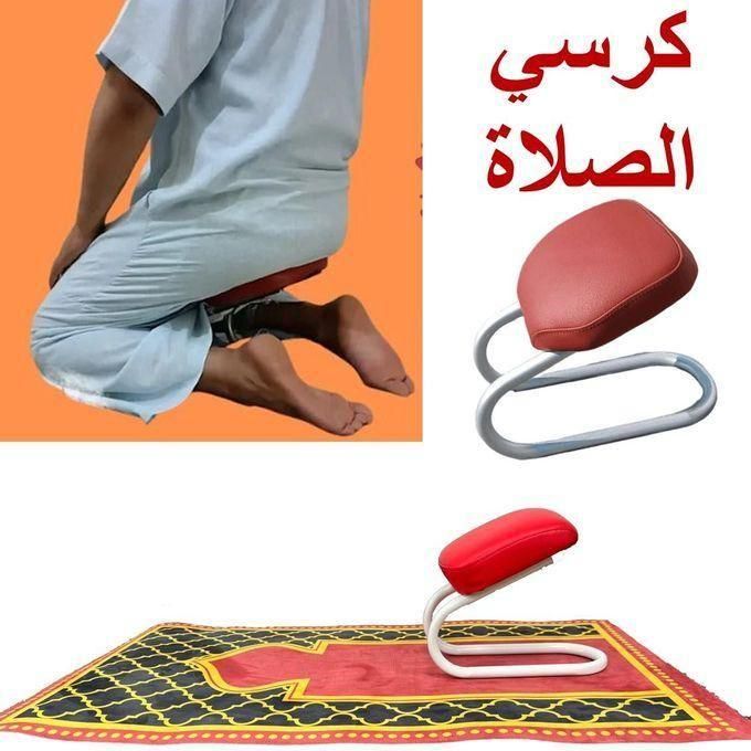 كرسي الصلاة — دعم الظهر والركبتين